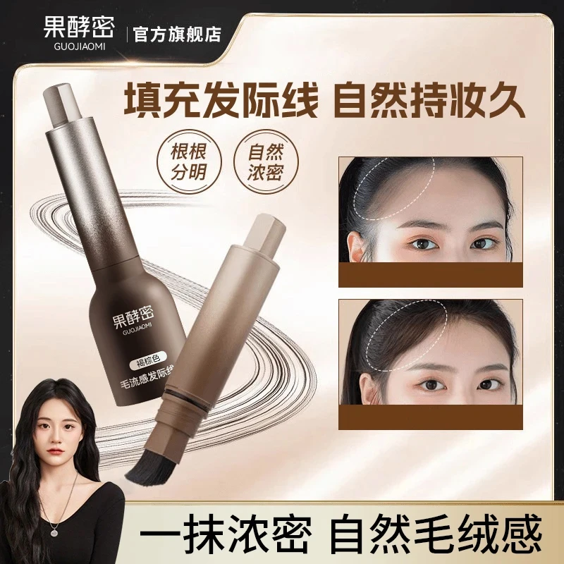 【小鱼海棠推荐】发际线液补发填充修容阴影笔遮高额头修饰发缝正品