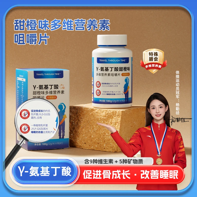 （拍一发二）γ-氨基丁酸营养多种维生素