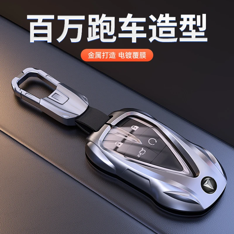 【极跑21】长安深蓝SL03钥匙套2023款纯电版SL03汽车改装金属壳扣