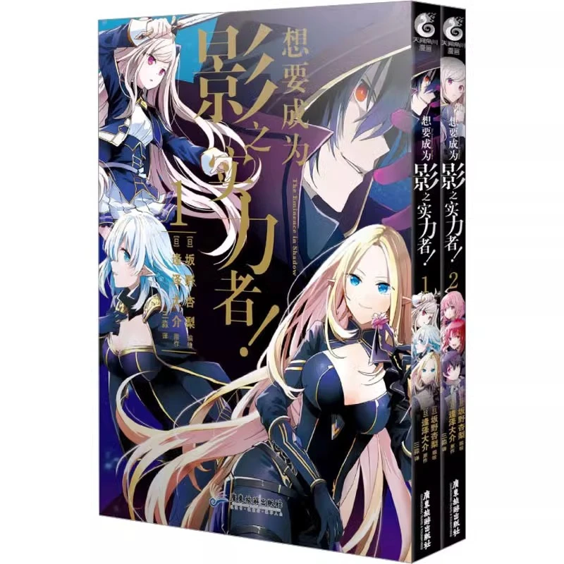 想要成为影之实力者!(1-2)