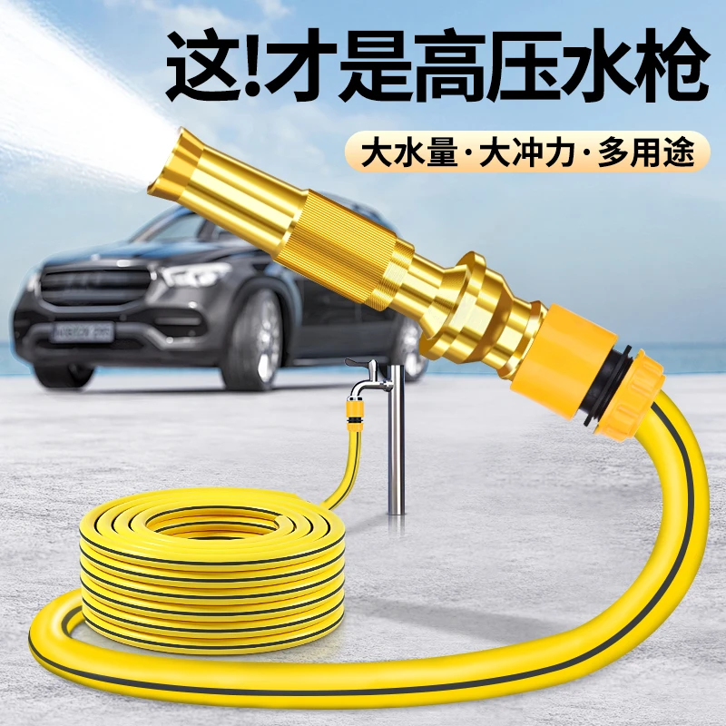 家用可调节高压喷头洗车水枪加厚增压喷枪水管软管接头冲洗浇花草