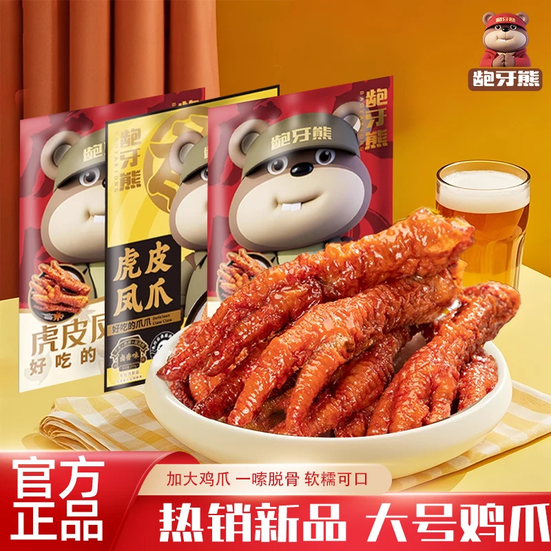 【大只装】龅牙熊虎皮凤爪210g鸡爪香辣卤味解馋追剧必备休闲零食