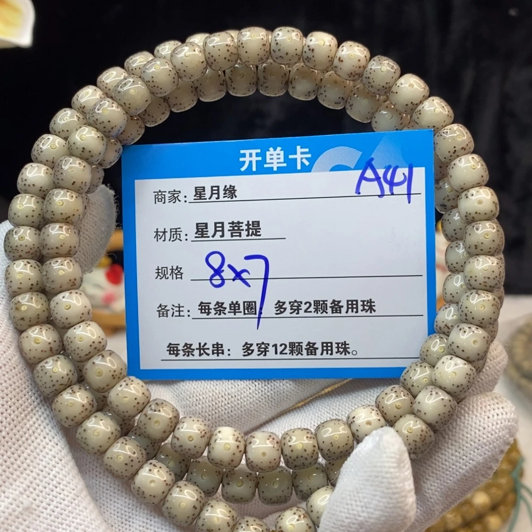 【闪购商品】手串星月菩提A41——————