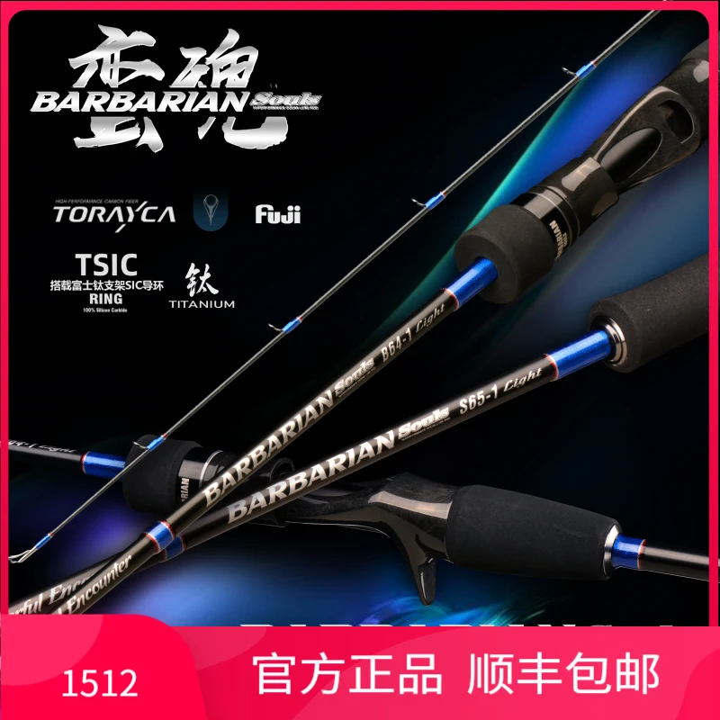 EWE蛮魂轻型海钓铁板竿高强度富士钛TSIC导环东丽碳布海钓铁板竿