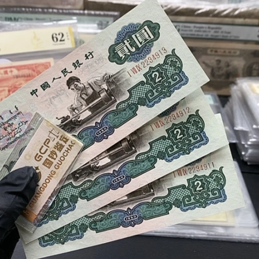 【闪购商品】泽***泽三版币古币车工3张连号包邮