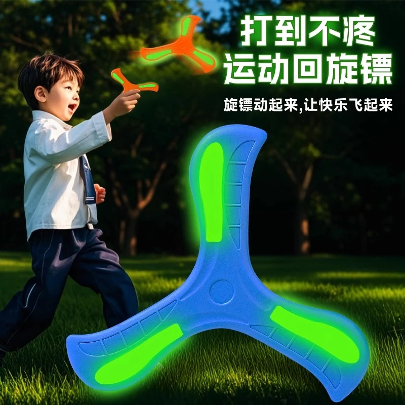 夜光回旋镖发光飞碟儿童户外软回力镖飞盘广场趣味亲子互动