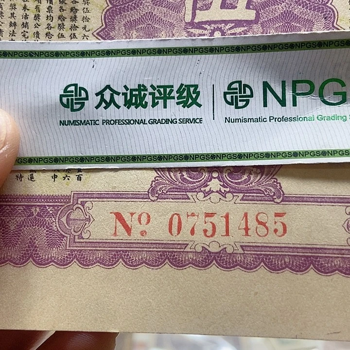 退市老纸币品相如图看好再买