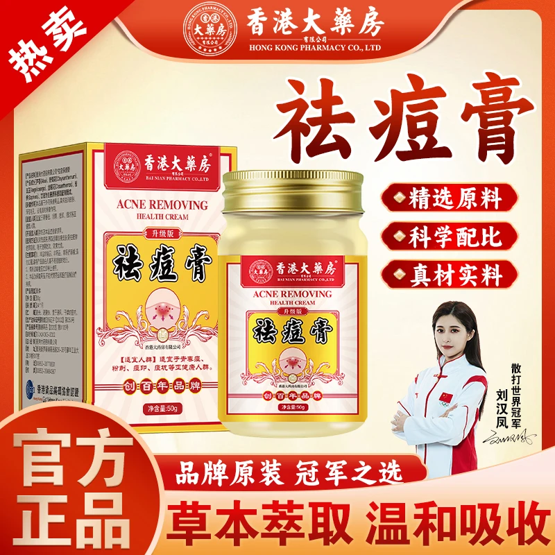 香港大药房祛痘膏青春痘清痘淡化痘印痘坑下巴额头去痘痘