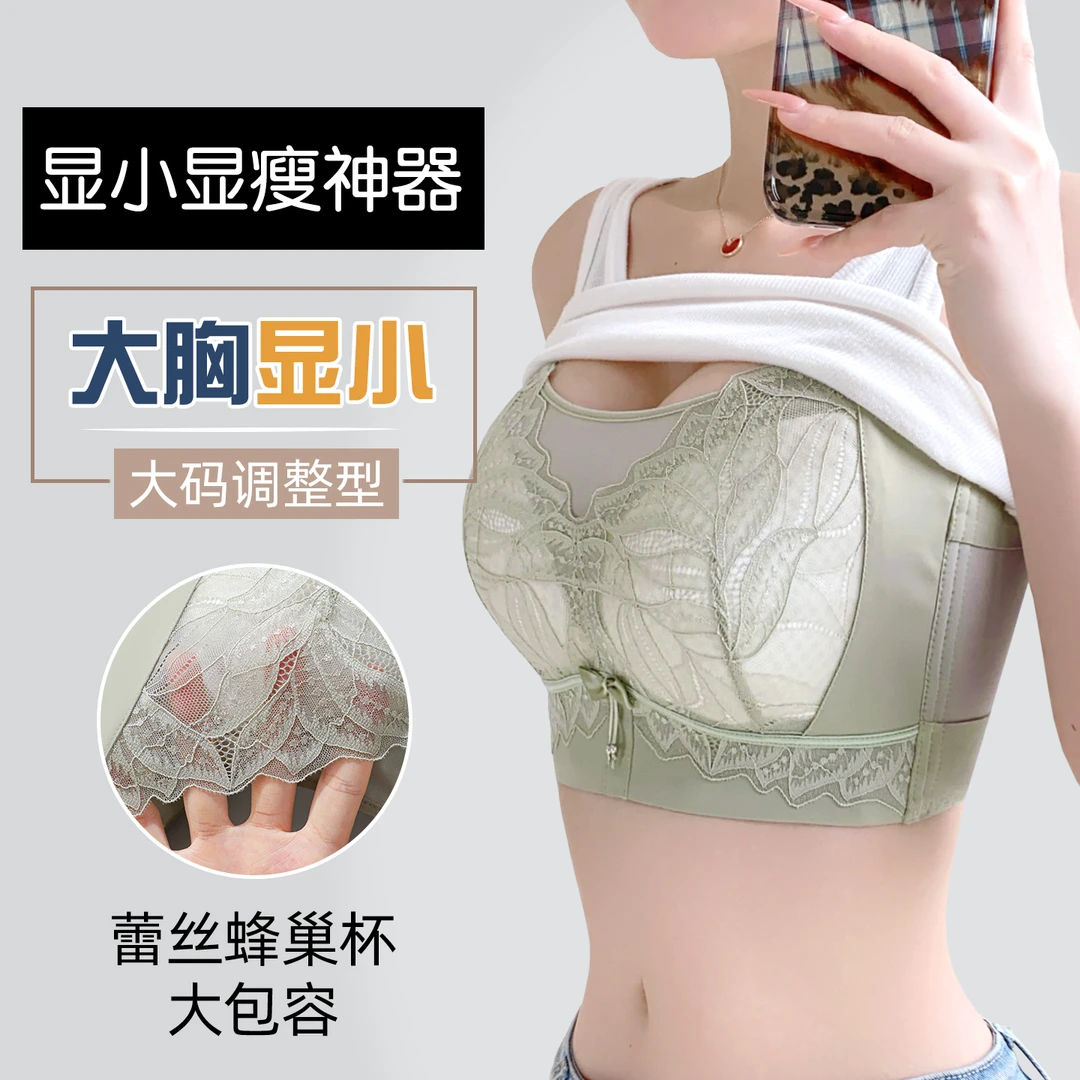 大胸显小显瘦大码调整型内衣女性感蕾丝蜂巢全罩杯防下垂上托文胸
