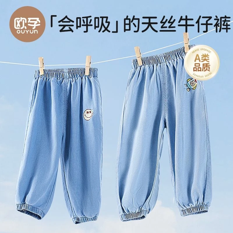 【欧孕正品带标】-儿童天丝牛仔裤（男童）