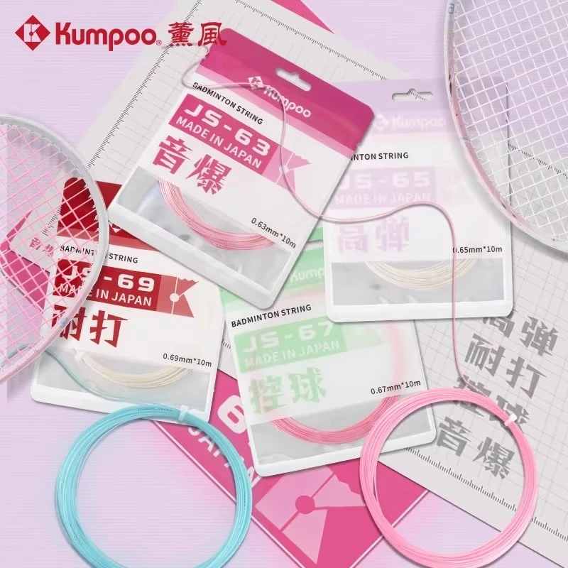 薰风羽毛球线日本进口JS-63高弹耐打均衡弦音打感清脆KUMPOO正品