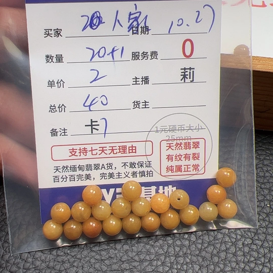 人****翡翠散珠货主老年卡7