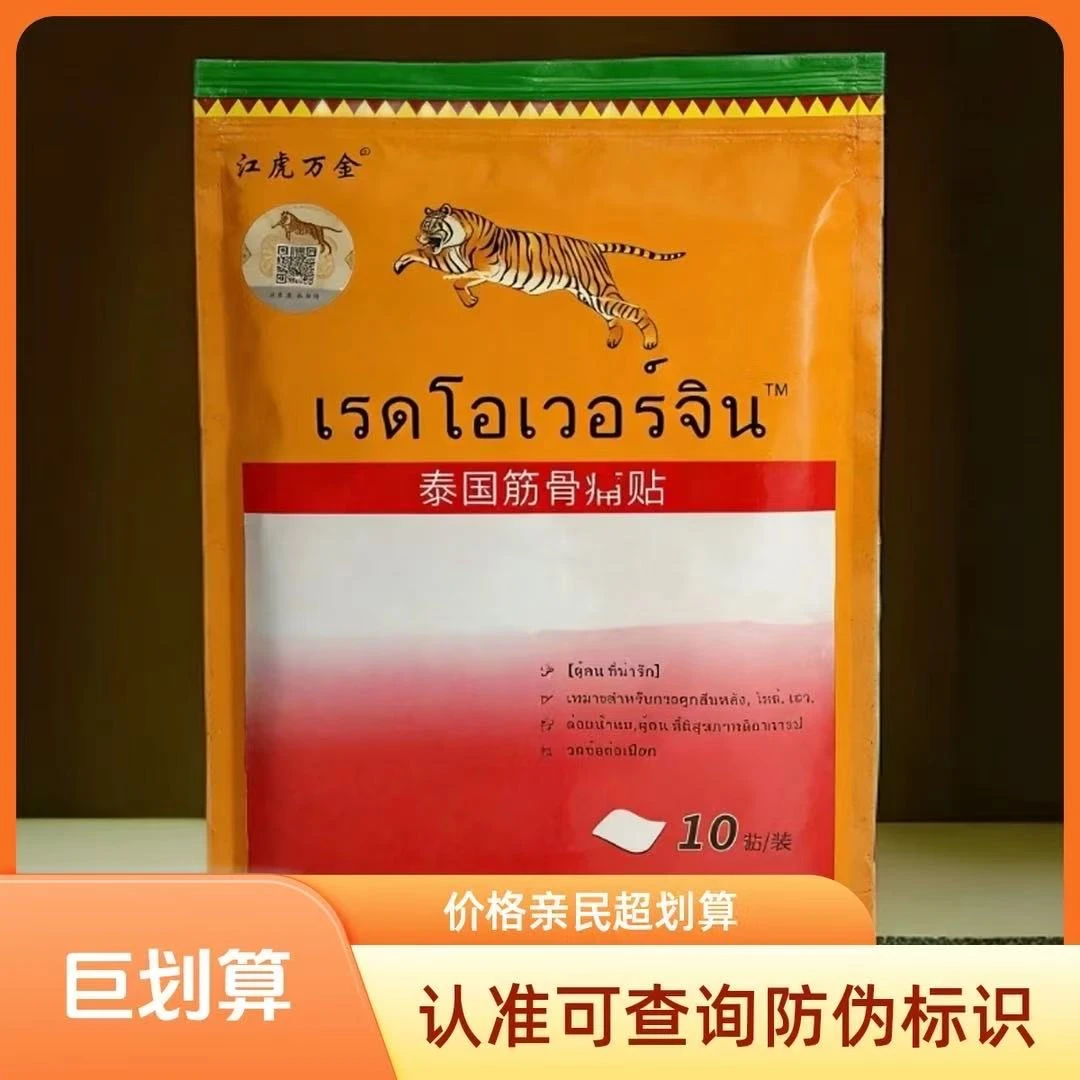 【海口仓】带防伪源泰国筋骨贴追风贴膏贴肩周万金筋颈贴10贴/包