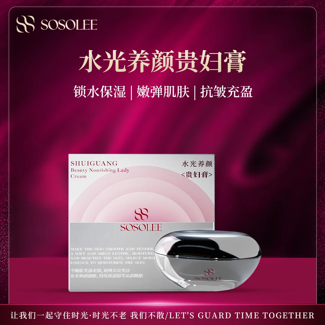 【杰少专属】SOSOLEE水光养颜贵妇膏