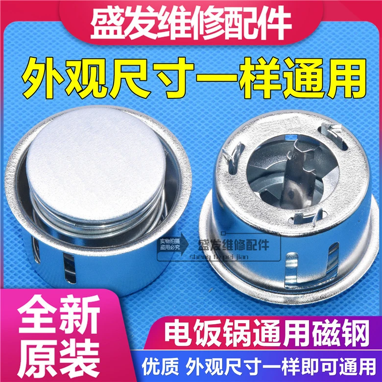 优质电饭锅磁钢 电饭锅限温器 通用圆形底部温控开关 电饭煲配件