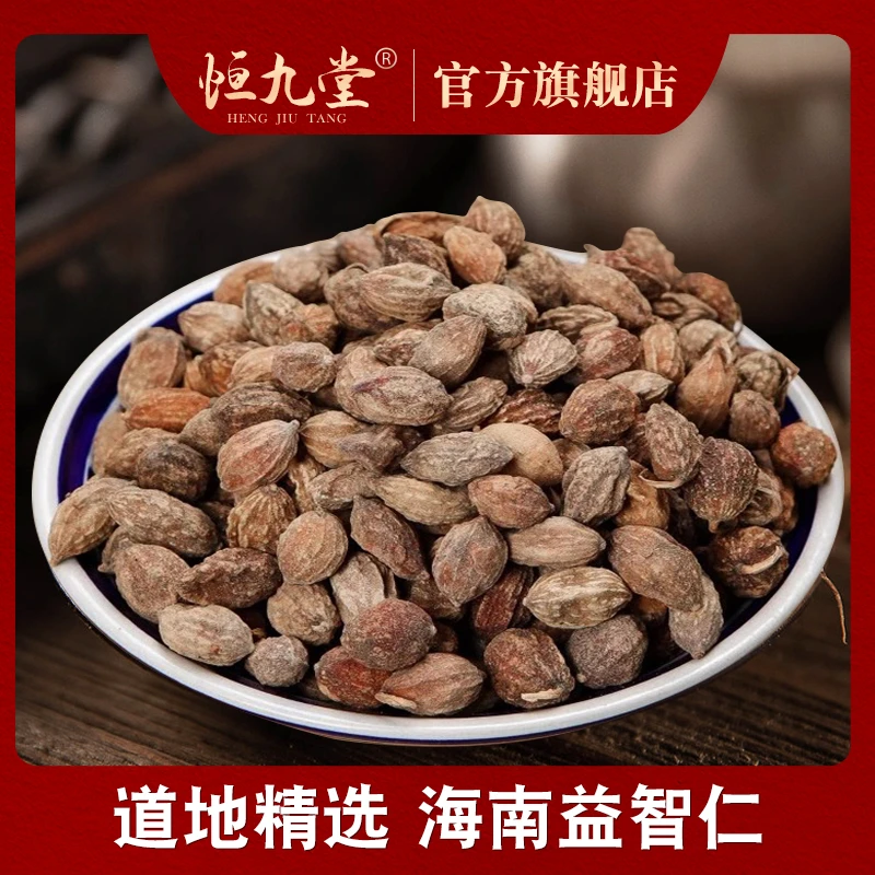 益智仁正品香料净重100克益智仁泡水专用搭配金樱子枸杞泡水喝