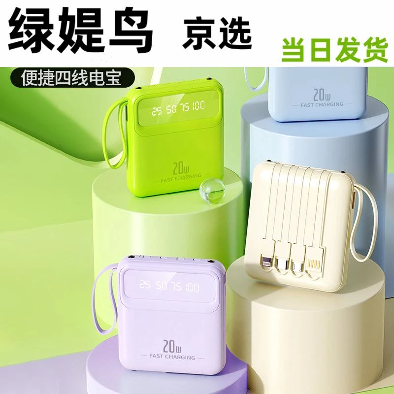 自带线充电宝20000毫安小巧便携移动电源礼品LOGO定制快充闪充