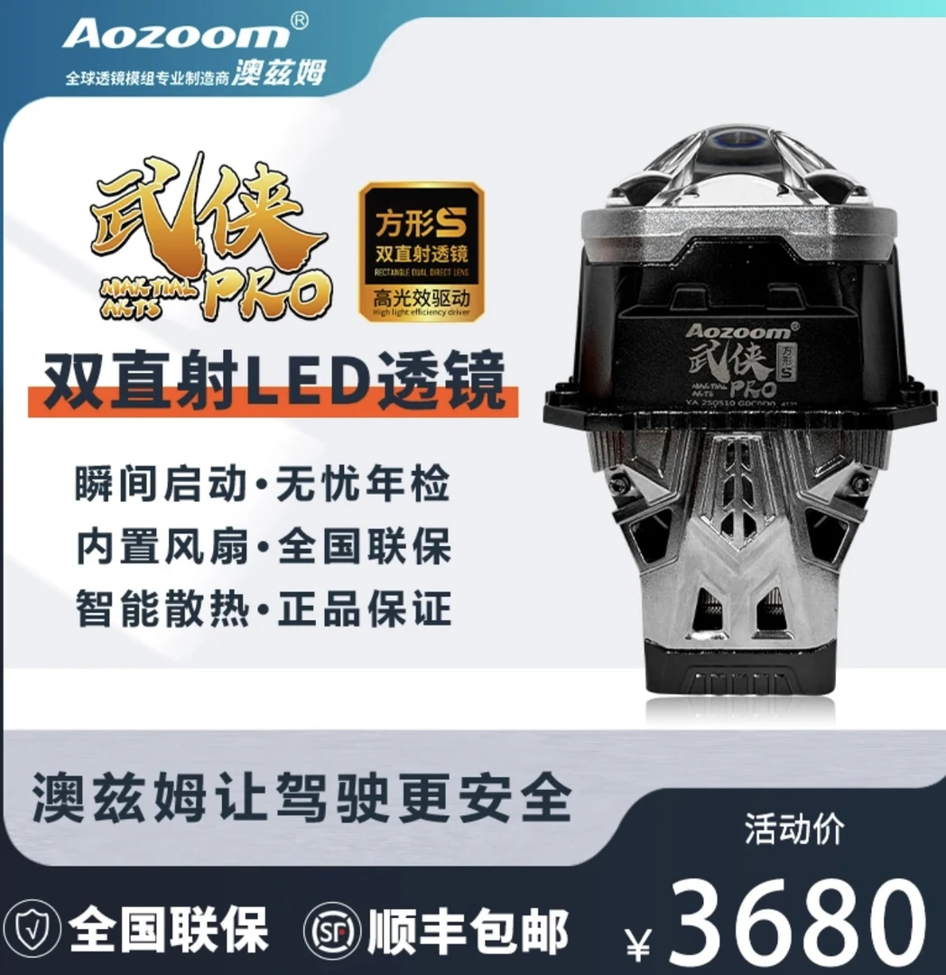 澳兹姆Aozoom新款武侠ProS方形高光效双直射LED透镜大灯