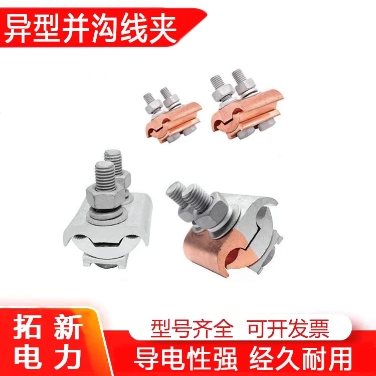 加厚铜铝并沟线夹JBL16-500平方跨径异型三节接线夹端子金具