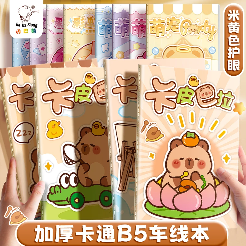 咔巴熊YZ- 2353加厚卡通B5车线本 (30张/本)不挑款 12本