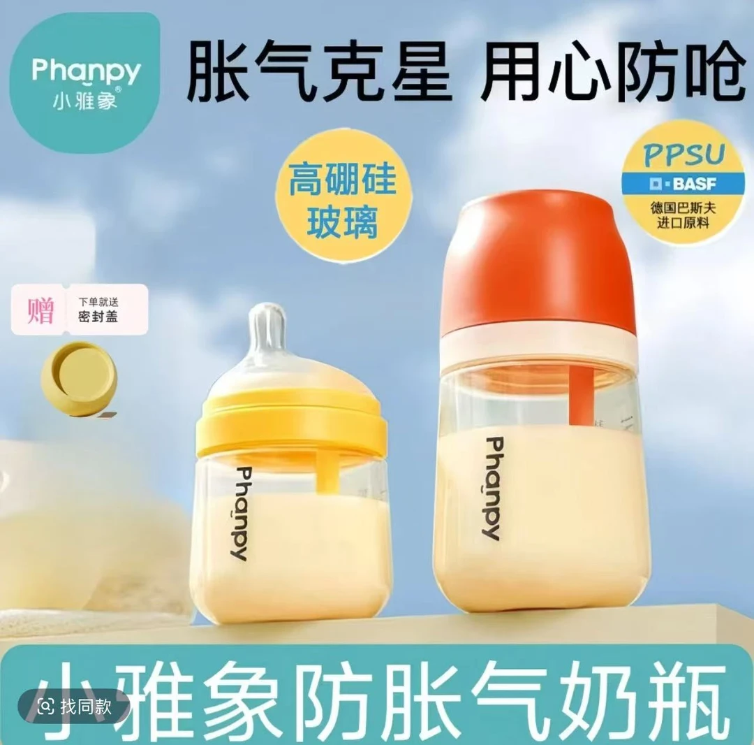 【正品】phanpy/小雅象防胀气奶瓶新生儿奶瓶防呛玻璃奶瓶ppsu婴儿