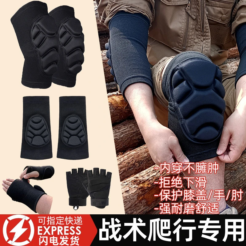 护膝护肘入伍军训战术爬行匍匐套装滑板轮滑跪地爬行海绵防撞耐磨