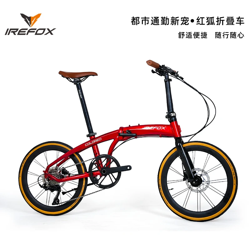 IREFOX火之狐红狐105变速油压碟刹超轻铝合金折叠车