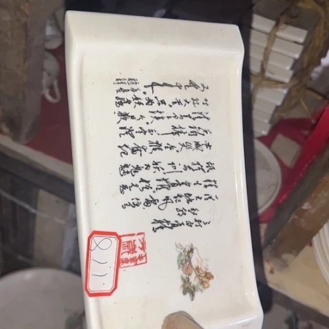 瓷片国营厂库存微瑕811宽12厘米