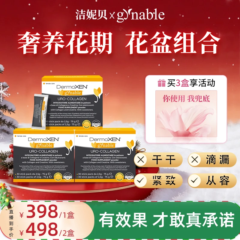 产后盆底肌保养口服胶原蛋白滴漏松弛护理妈妈专用gynable洁妮贝