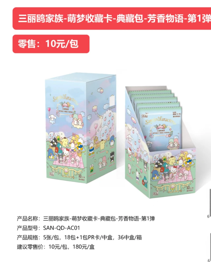 卡游【三丽鸥玩法合集】三丽鸥芳香物语 萌梦收藏卡