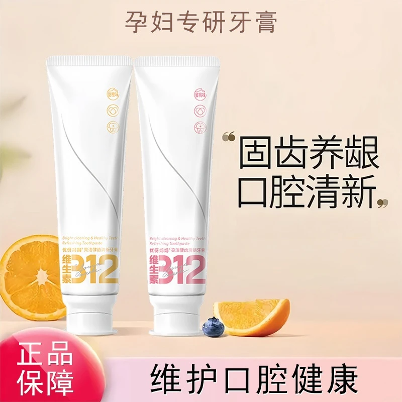 孕妇牙膏月子怀孕孕产妇清新口腔多效果香女孕期专用牙膏官方正品