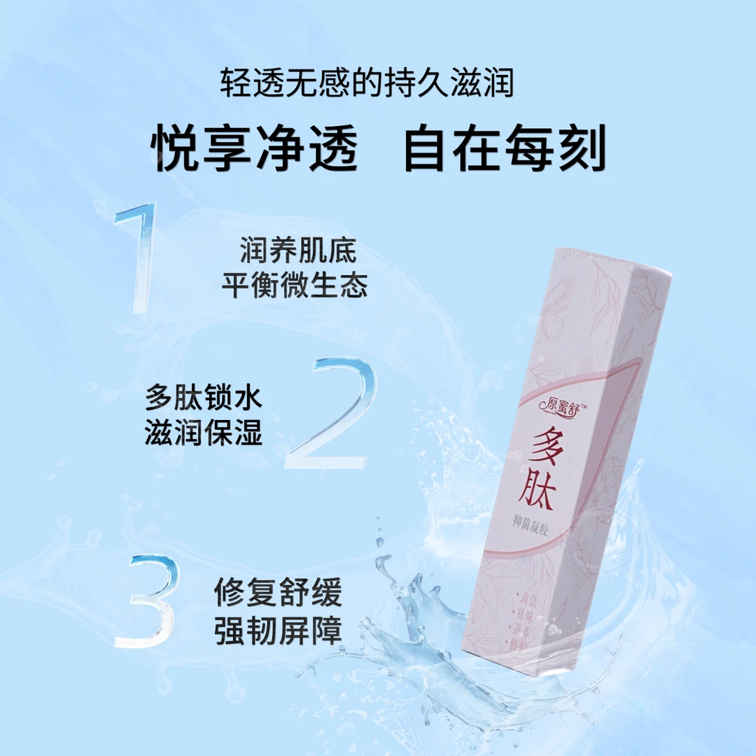 私护抑菌修复补水女性私密护理女性成年人必需品凝胶妇科