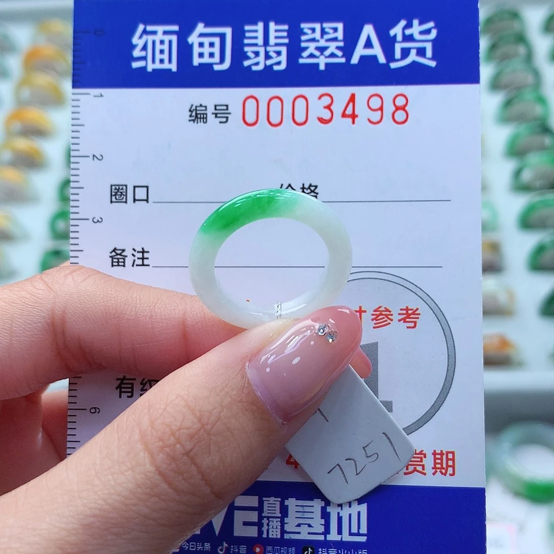 未镶嵌戒指翡翠 9号