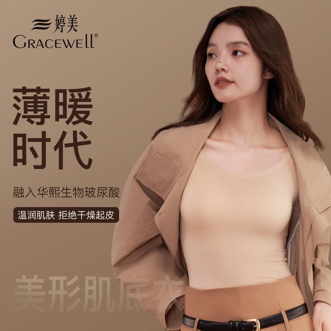 GRACEWELL/婷美【上衣两件装】琥珀流光玻尿酸秋冬保暖肌底上衣