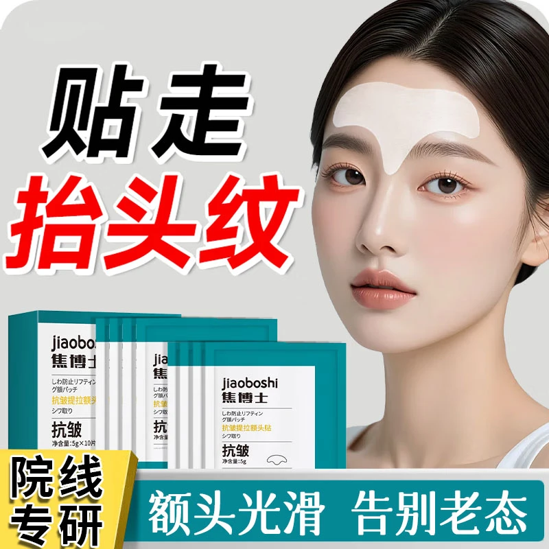 日本川字纹额头贴淡纹抗皱淡化抬头纹悬针纹贴法令纹贴睡觉专用