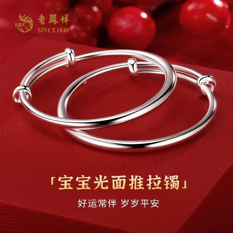 老凤祥足银手镯宝宝足银一对新生儿婴儿儿童银手镯满月周岁礼物