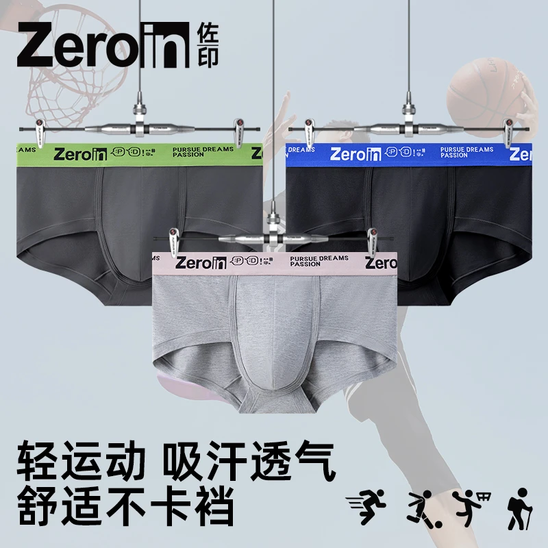 佐印男士内裤莫代尔三角裤透气舒适裤头抑菌裆高弹腰带无痕短裤男