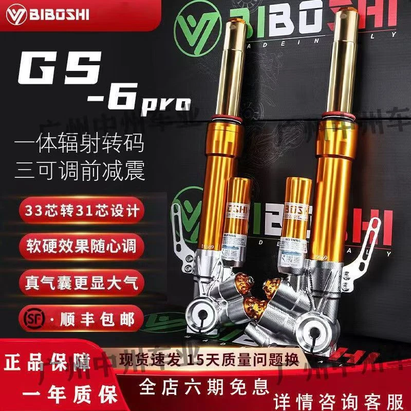 比博士 GS6PRO前减震适用NS125LA E200P E80C N1S NQI避震器