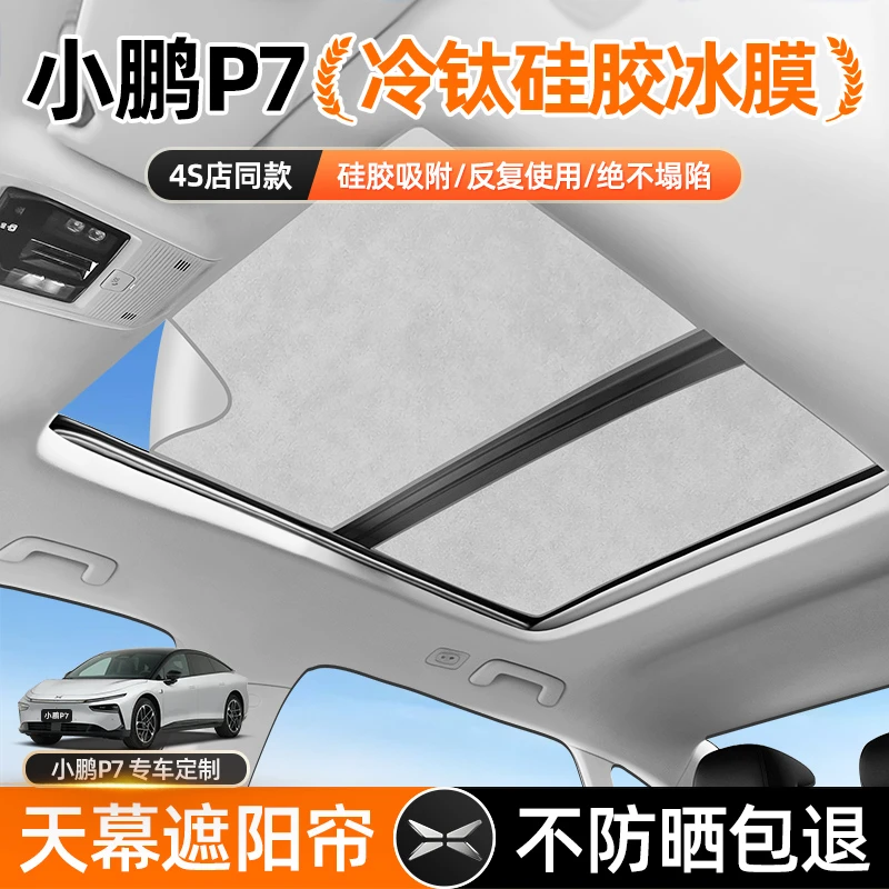 小鹏P7加+/P7I天窗遮阳帘汽车防晒隔热遮阳挡遮阳帘车防晒遮阳罩