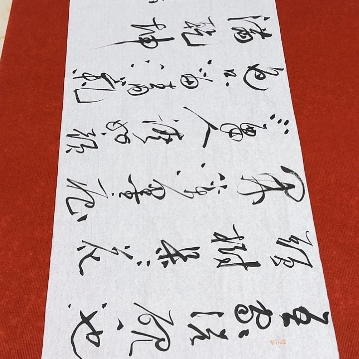 书法裴老师书法作品