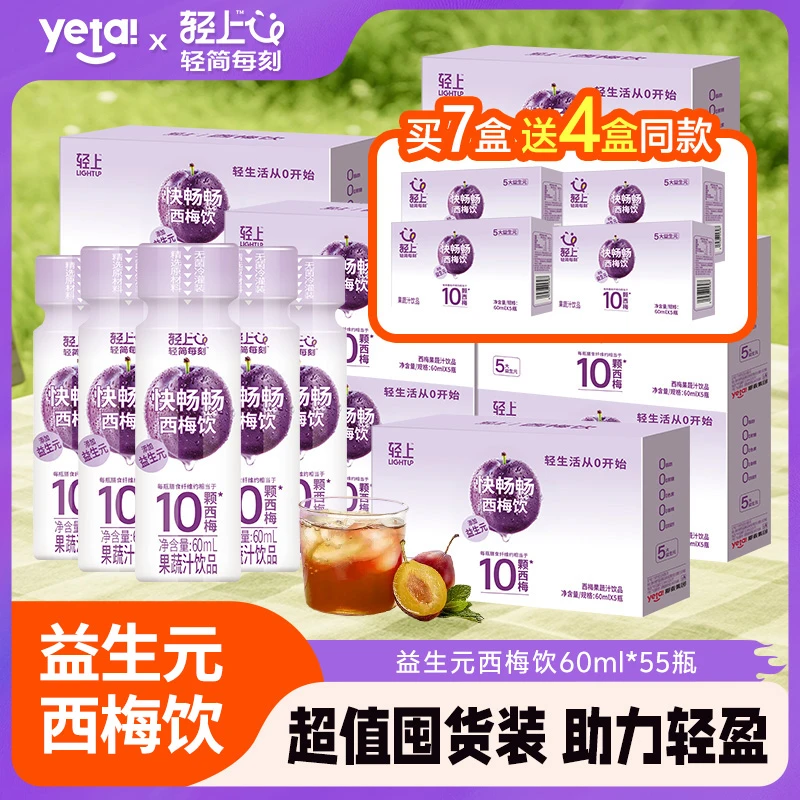 【45瓶+送10瓶】轻上益生元西梅饮0添加蔗糖西梅汁果蔬汁果汁饮料