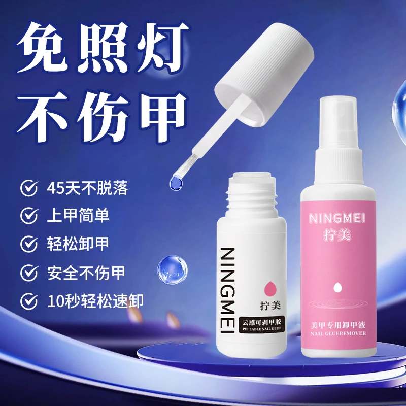 【免费试用】免烤灯云感胶穿戴甲专用胶水美甲持久牢固粘合剂不伤甲