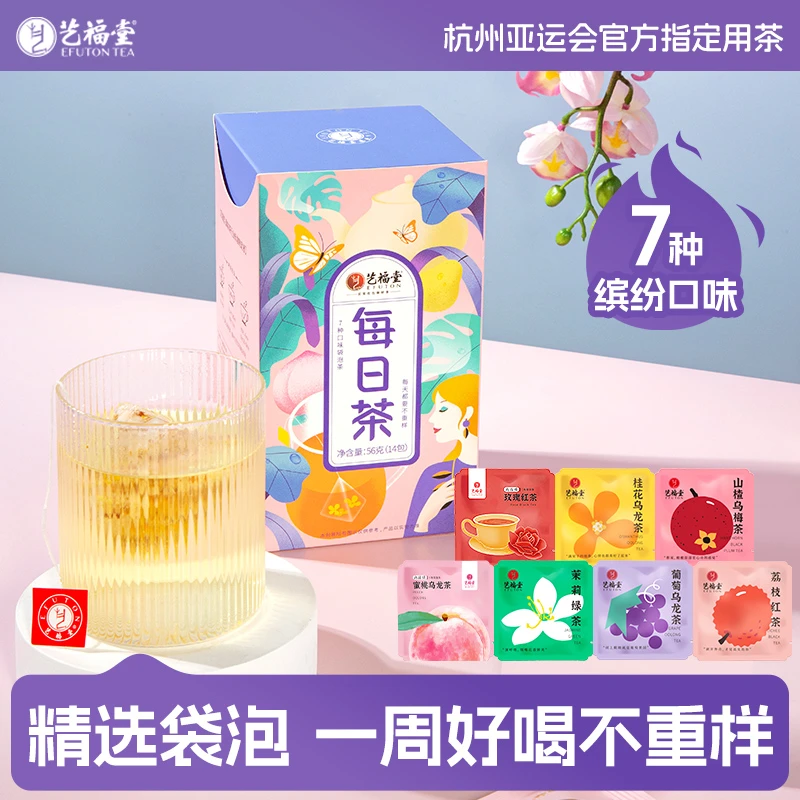 艺福堂每日茶45g一周口味不重样内含14包独立包装便携好喝水果茶
