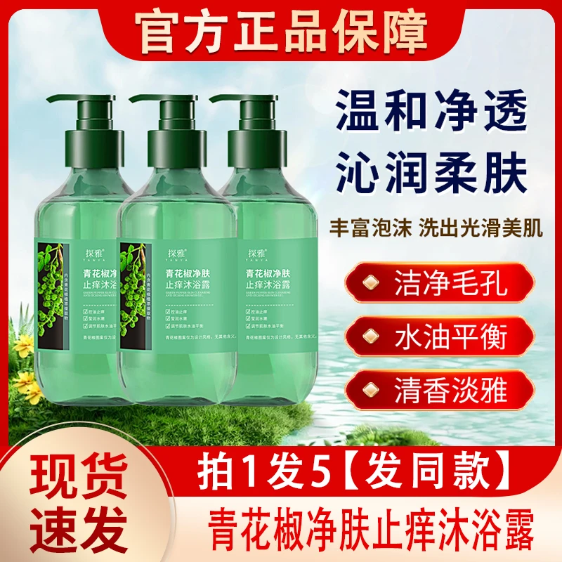 青花椒净肤止痒沐浴露后背祛痘控油清洁青少年男士女士官方正品牌