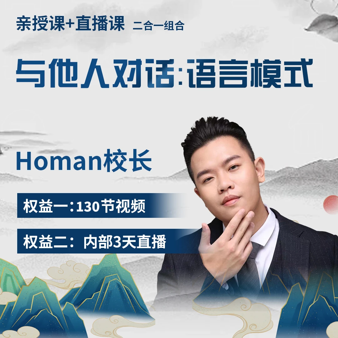 【直播专享】Homan与他人对话 语言模式 bob【下单后留意信息】