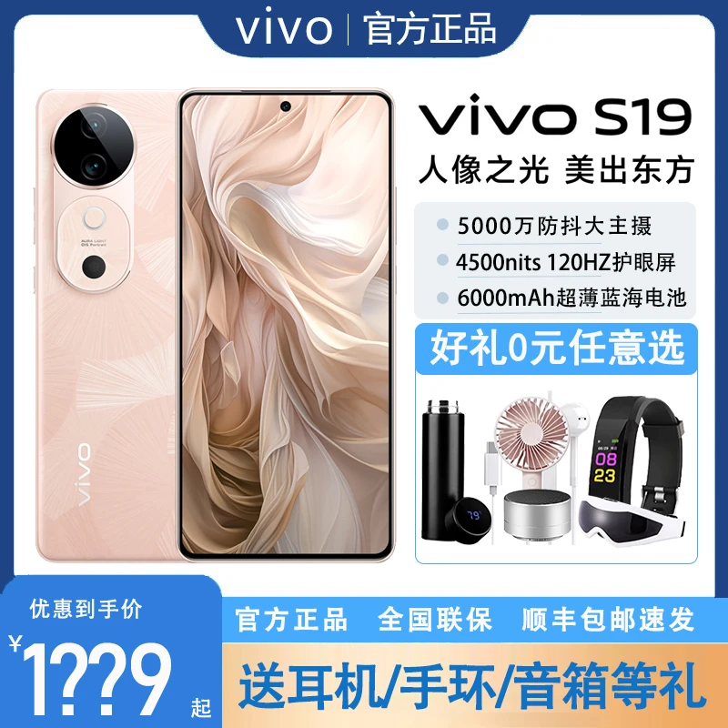 vivo S19 手机5G柔光人像拍照轻薄长续航5G学生智能手机S20 pro
