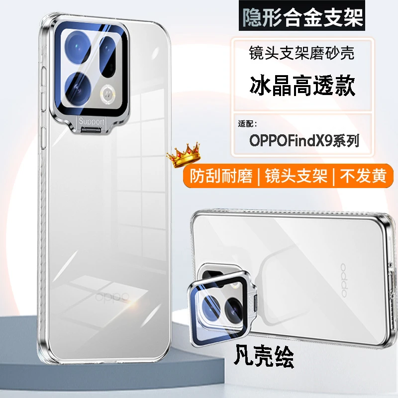 OPPOFindX9手机壳新款x9Pro透明镜头支架全包防摔保护套网红P适用
