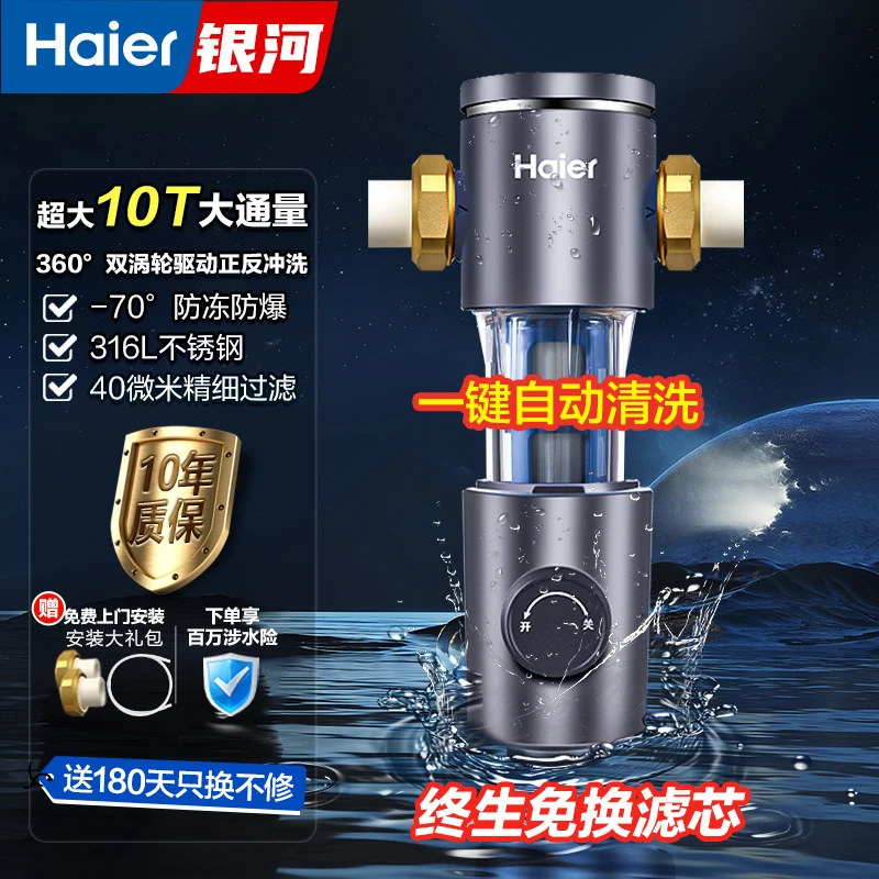 海尔家用前置过滤器净水器双网反冲洗10T通量管道过滤器智能清洗