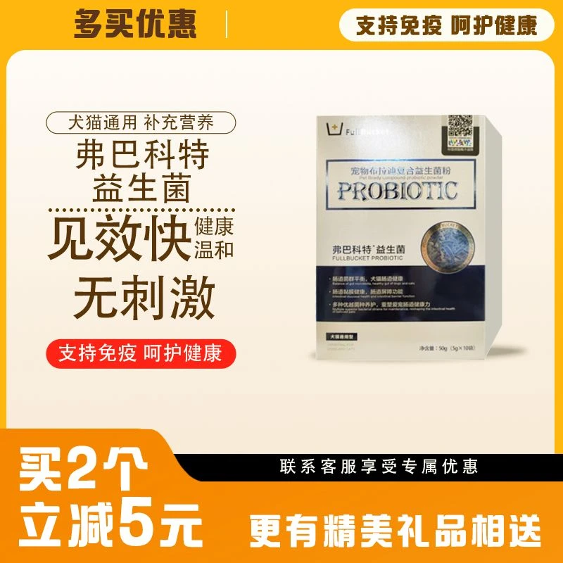 弗巴科特 布拉迪益生菌粉 犬猫通用调理肠胃 保护胃肠黏膜