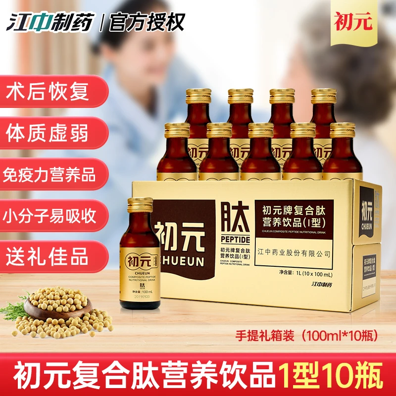 江中初元复合肽品术后恢复营养饮中老年人营养补品送父母长辈礼盒